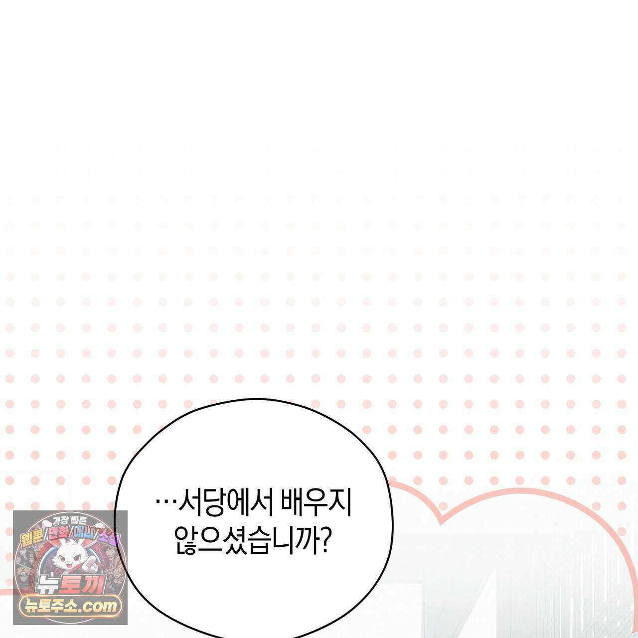 백송의 꽃말 7화 161