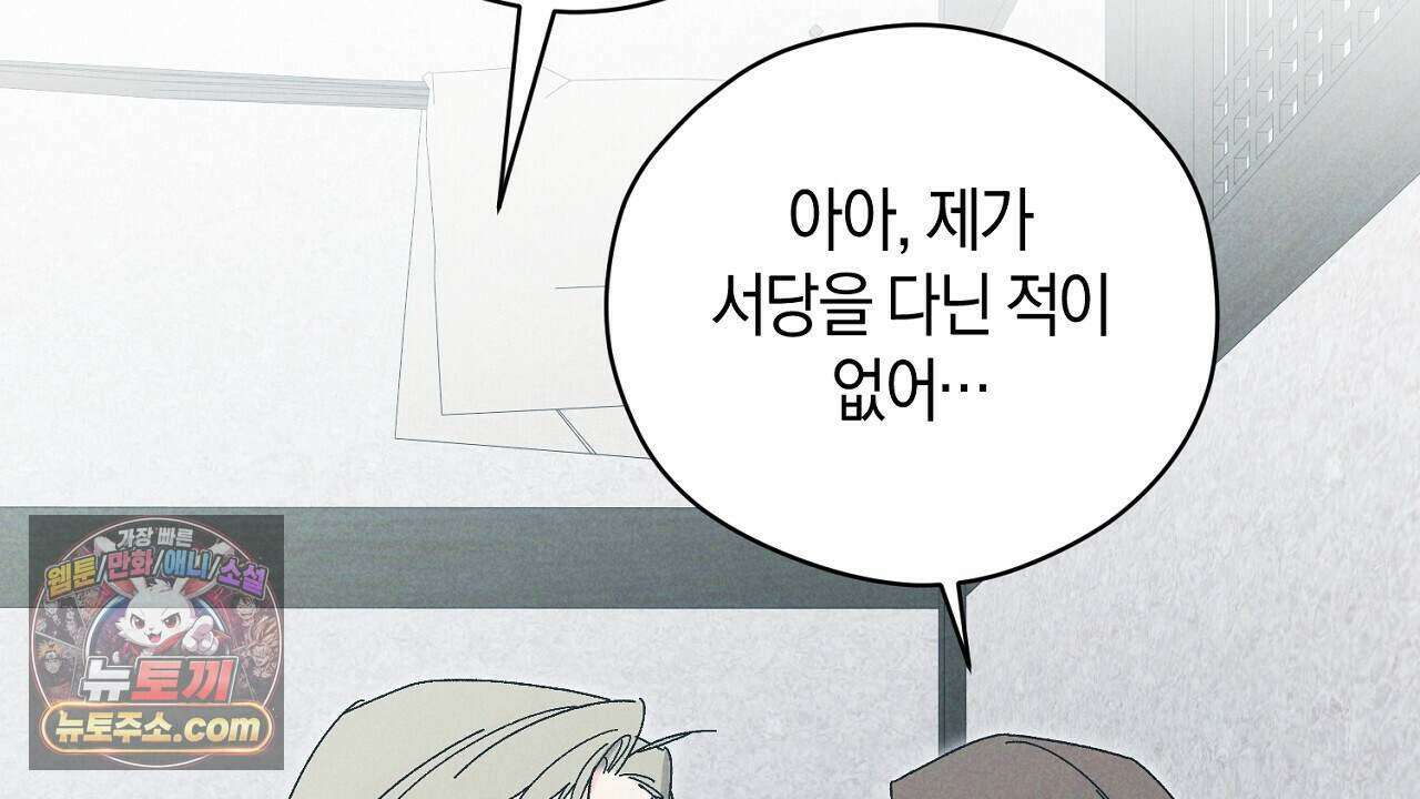 백송의 꽃말 7화 162