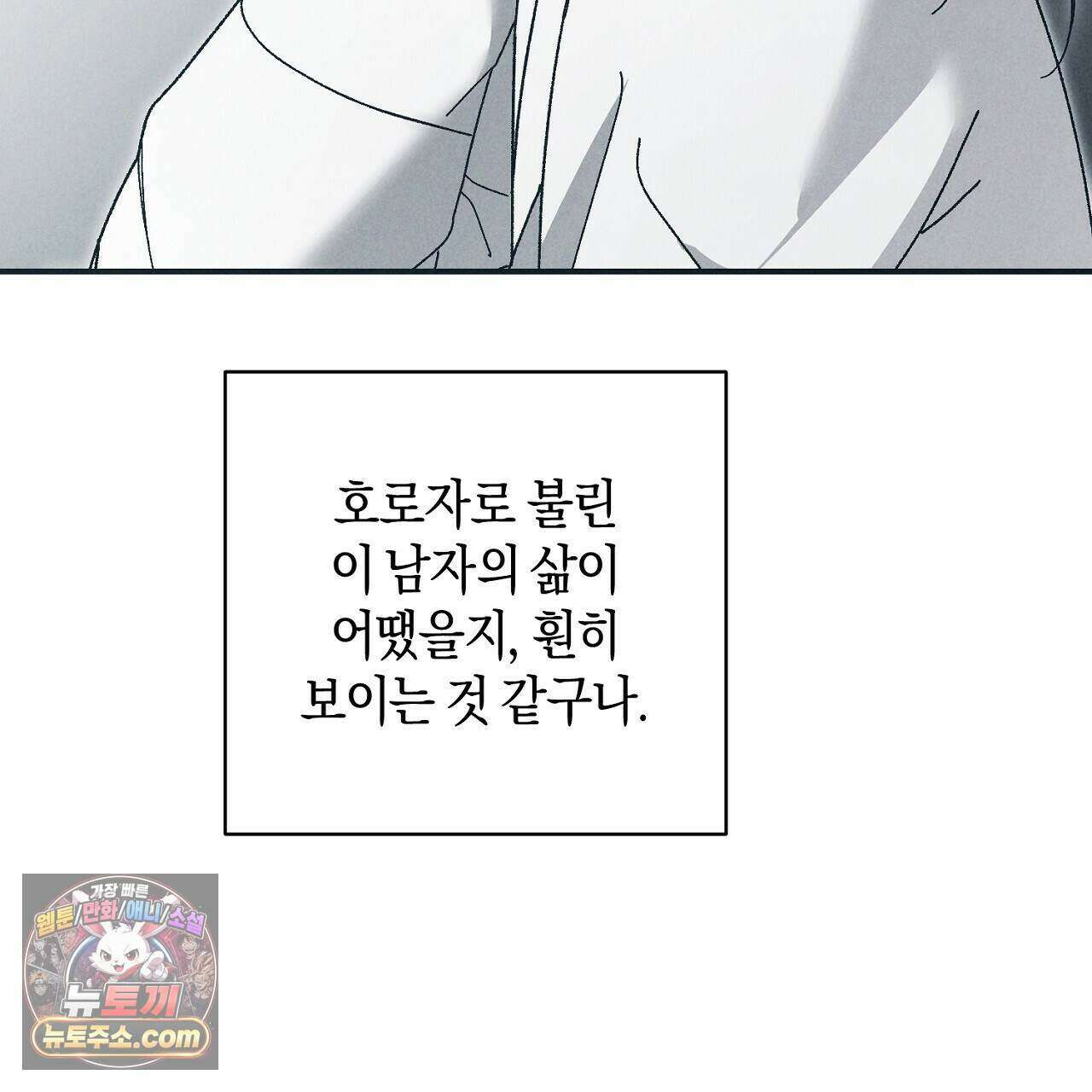 백송의 꽃말 7화 169