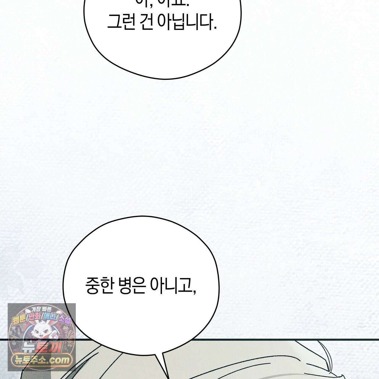 백송의 꽃말 7화 173