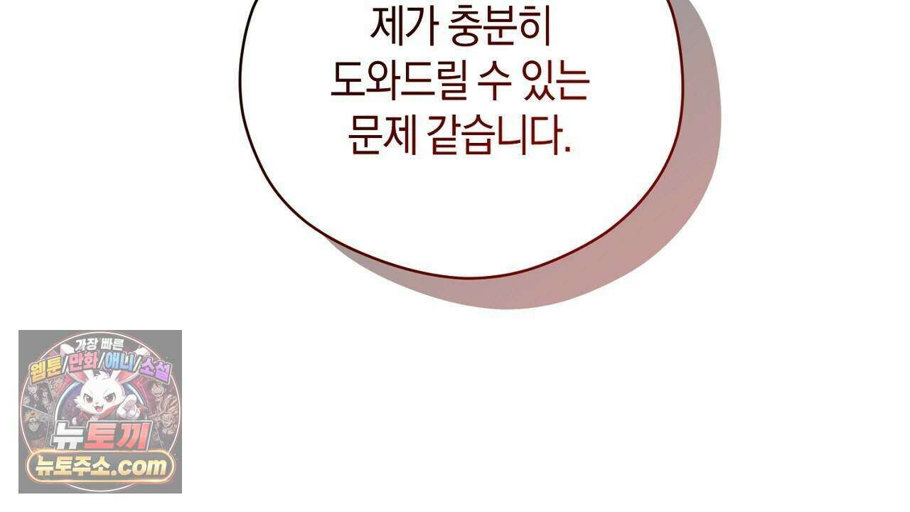 백송의 꽃말 7화 176