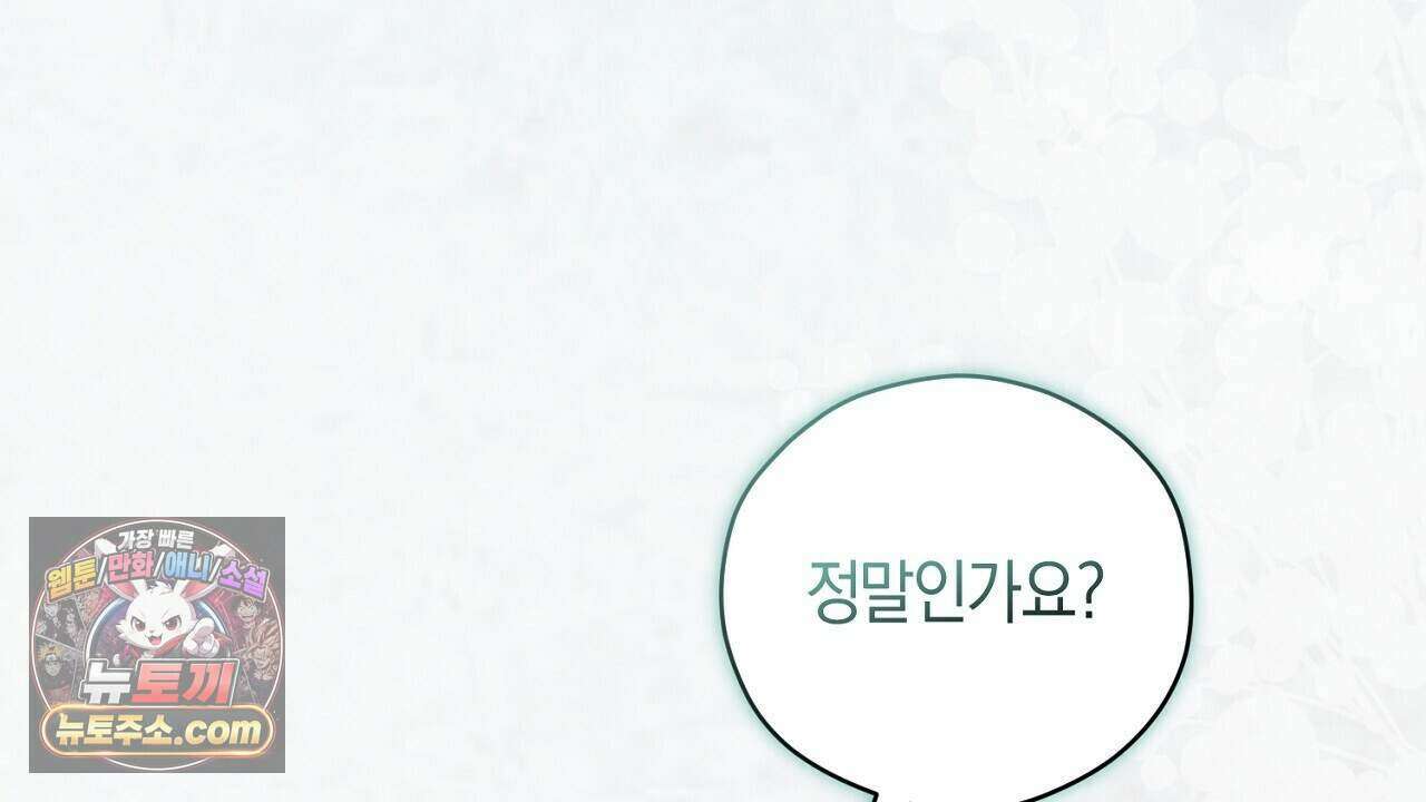 백송의 꽃말 7화 178