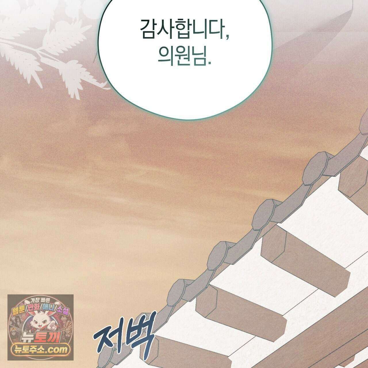 백송의 꽃말 7화 181