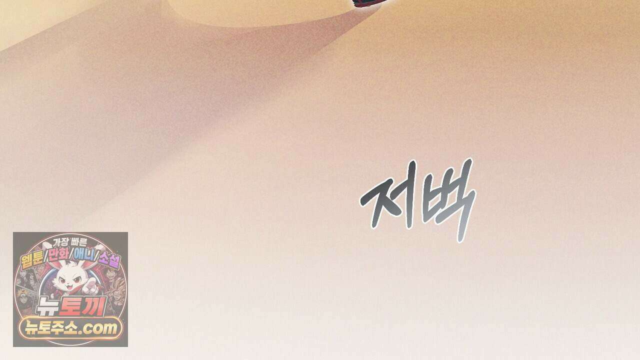 백송의 꽃말 7화 184