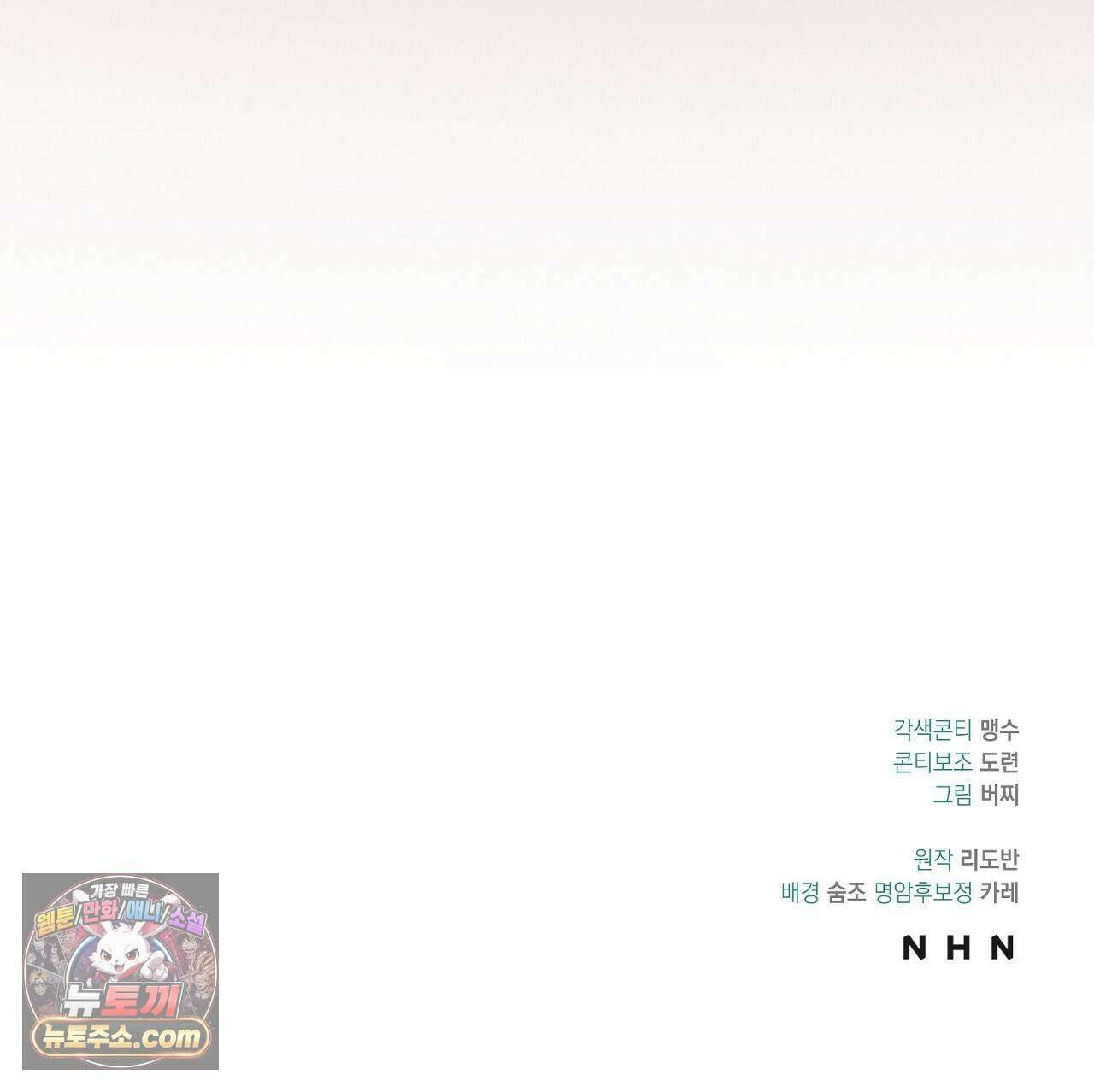 백송의 꽃말 7화 185