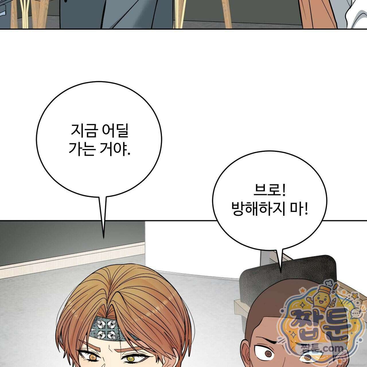 꽃거지 11화 6