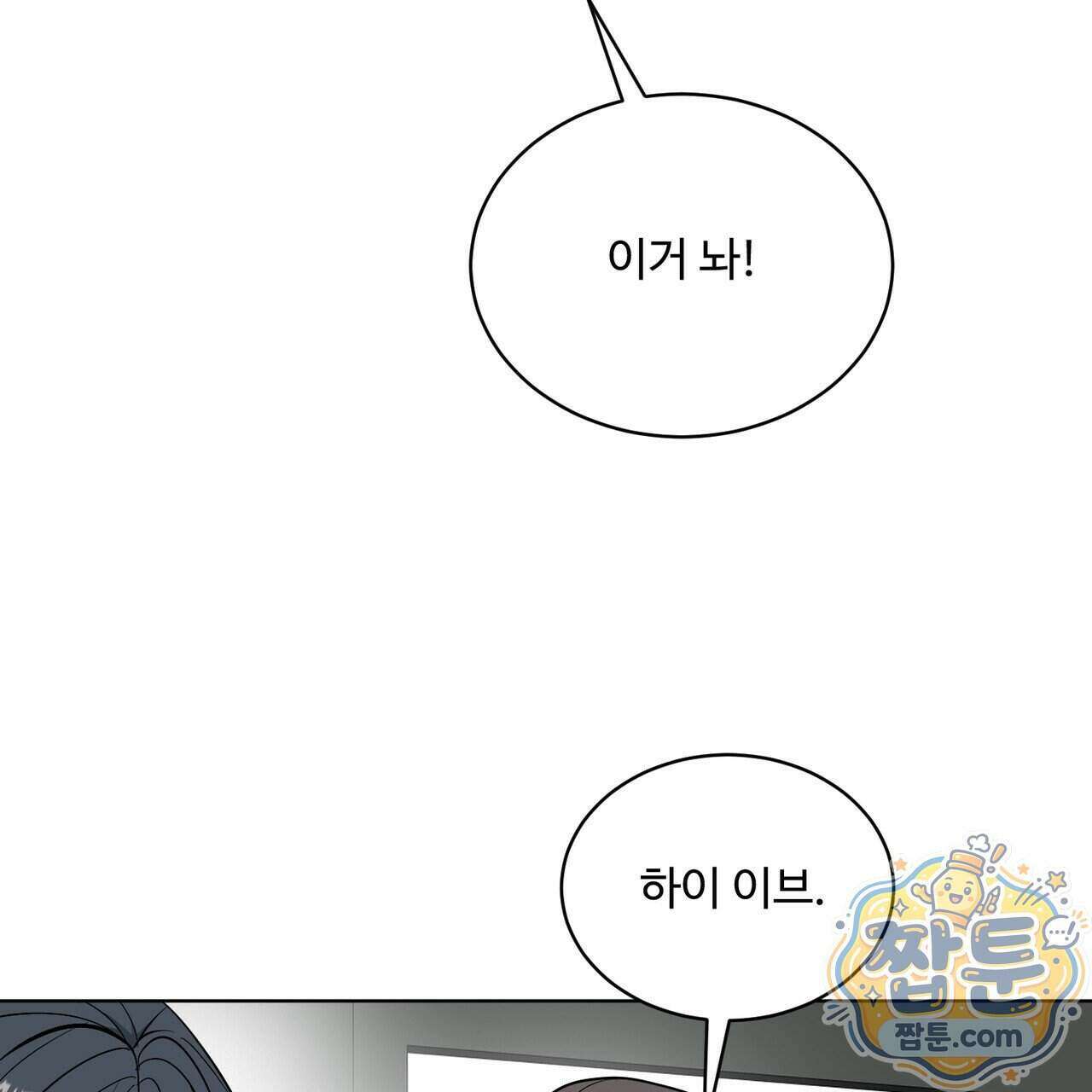 꽃거지 11화 8