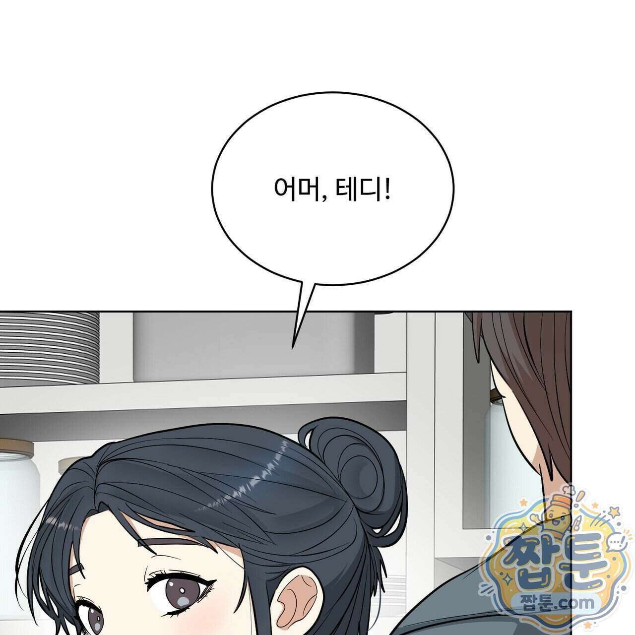 꽃거지 11화 10