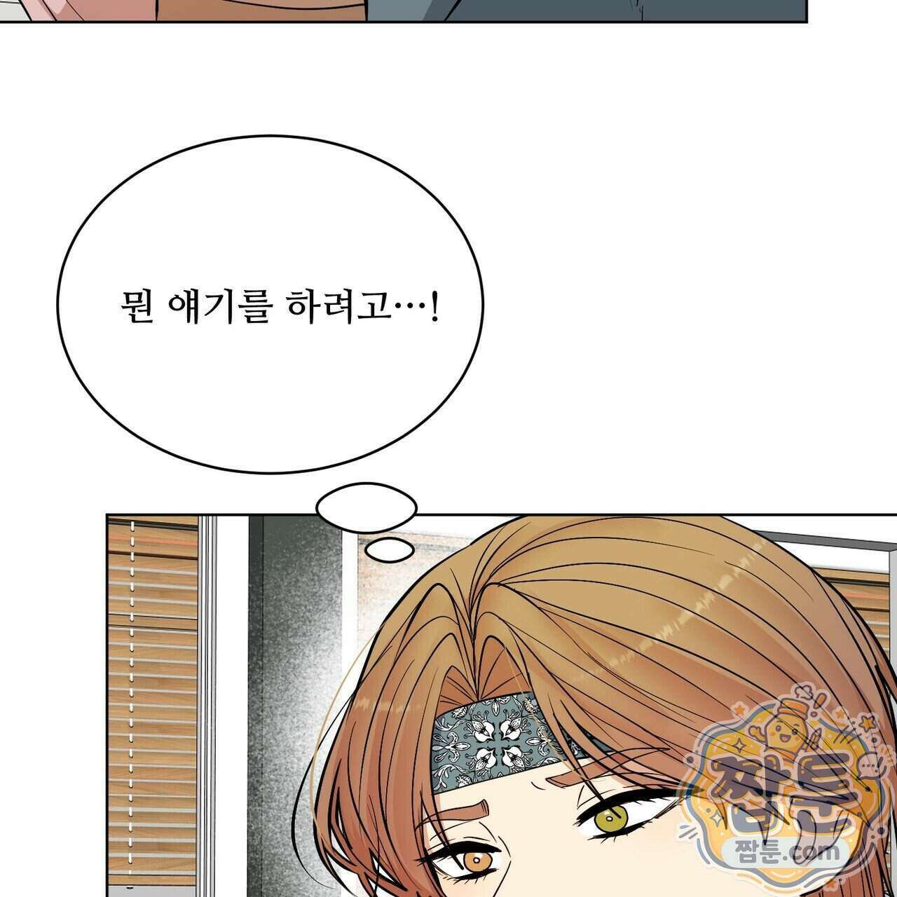 꽃거지 11화 12