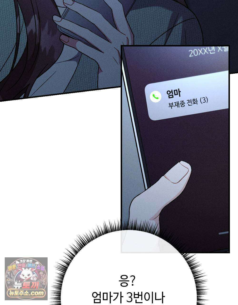 겹겹의 밤 19화 9