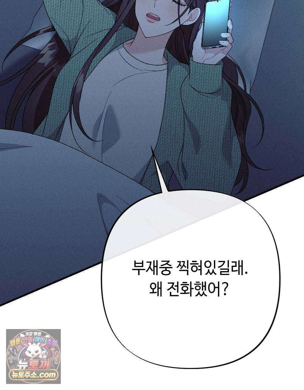 겹겹의 밤 19화 13