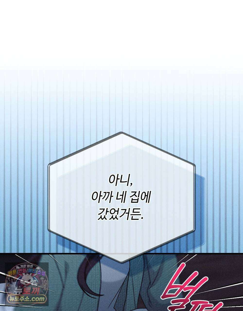 겹겹의 밤 19화 15