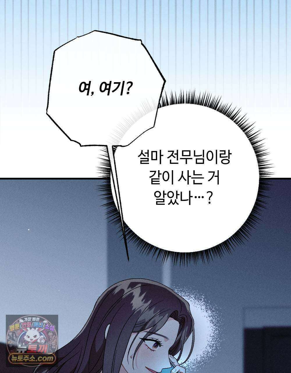 겹겹의 밤 19화 17