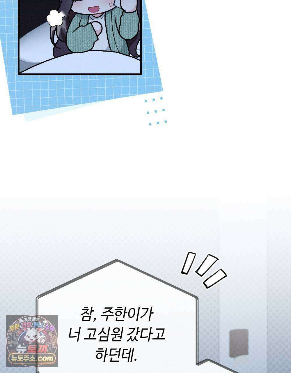 겹겹의 밤 19화 21