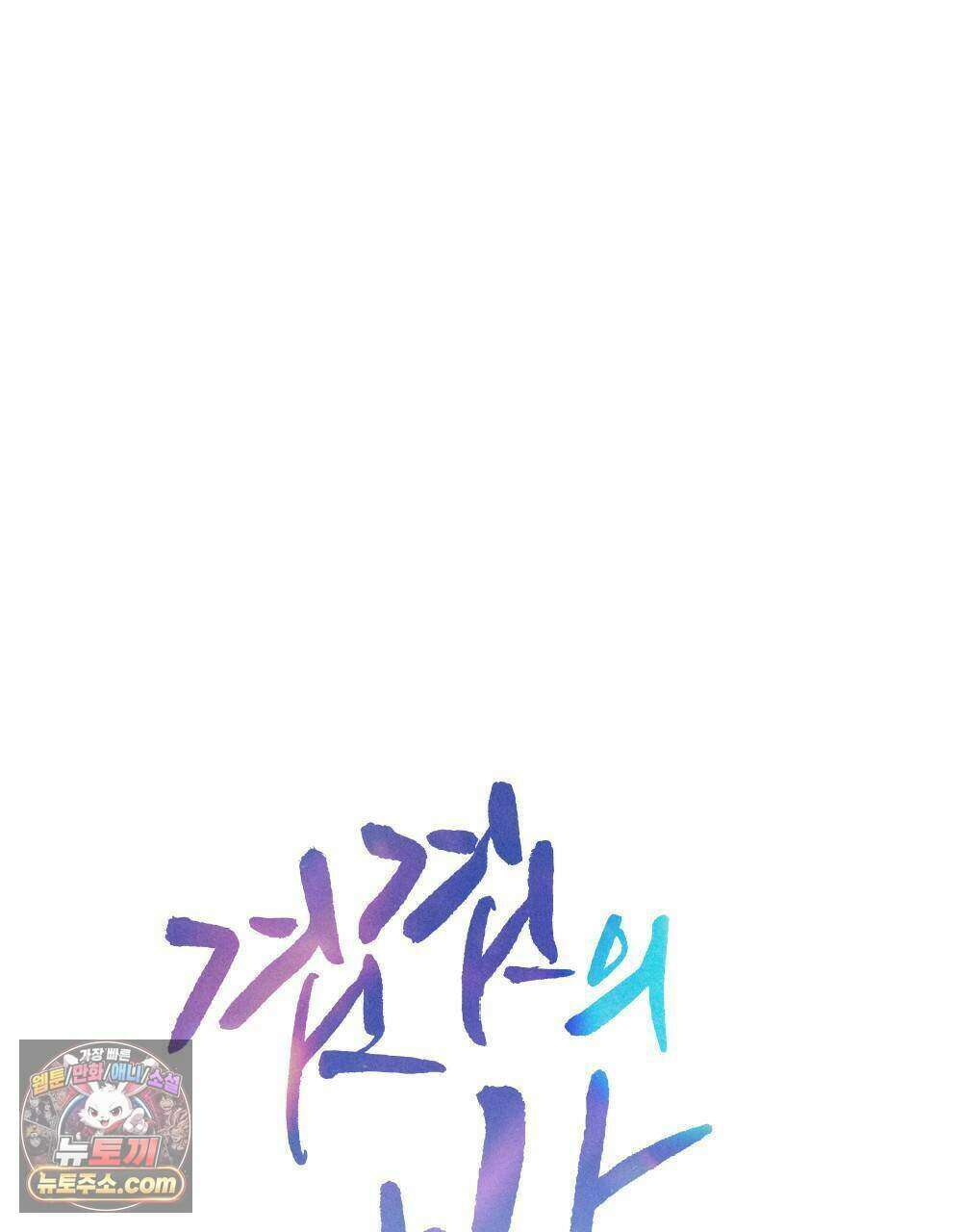 겹겹의 밤 19화 27