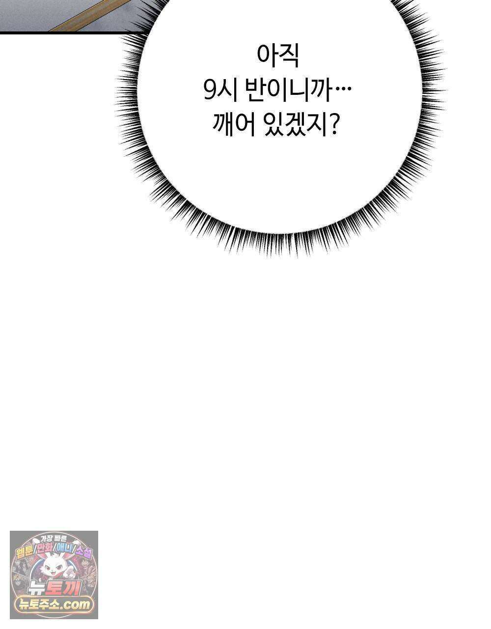 겹겹의 밤 19화 39