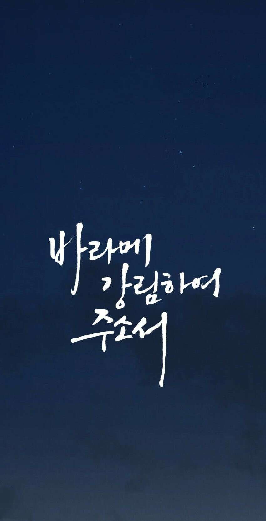 바라메 강림하여 주소서 57화 1