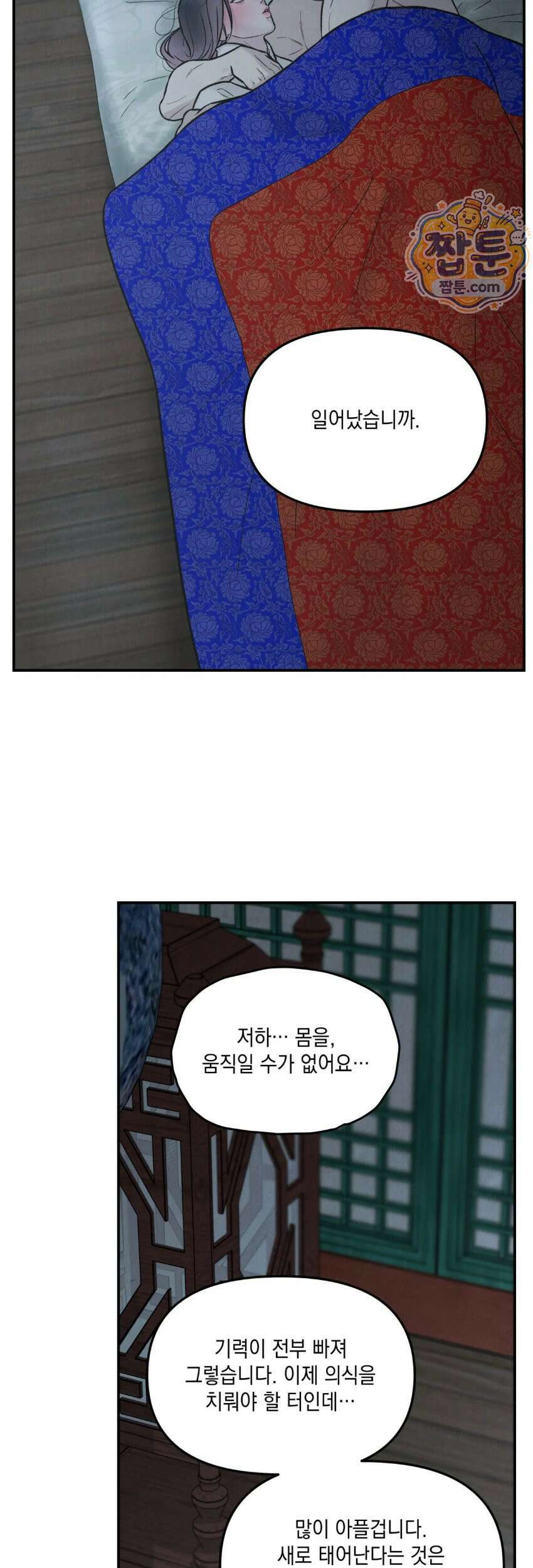바라메 강림하여 주소서 57화 3