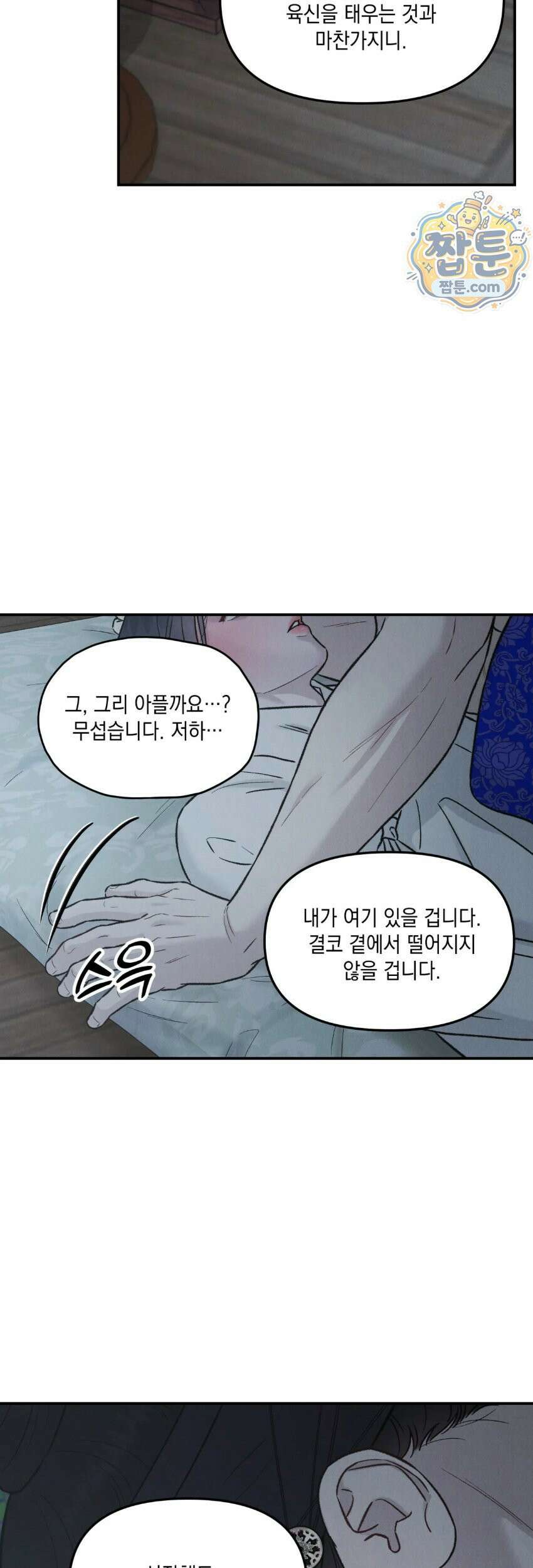 바라메 강림하여 주소서 57화 4