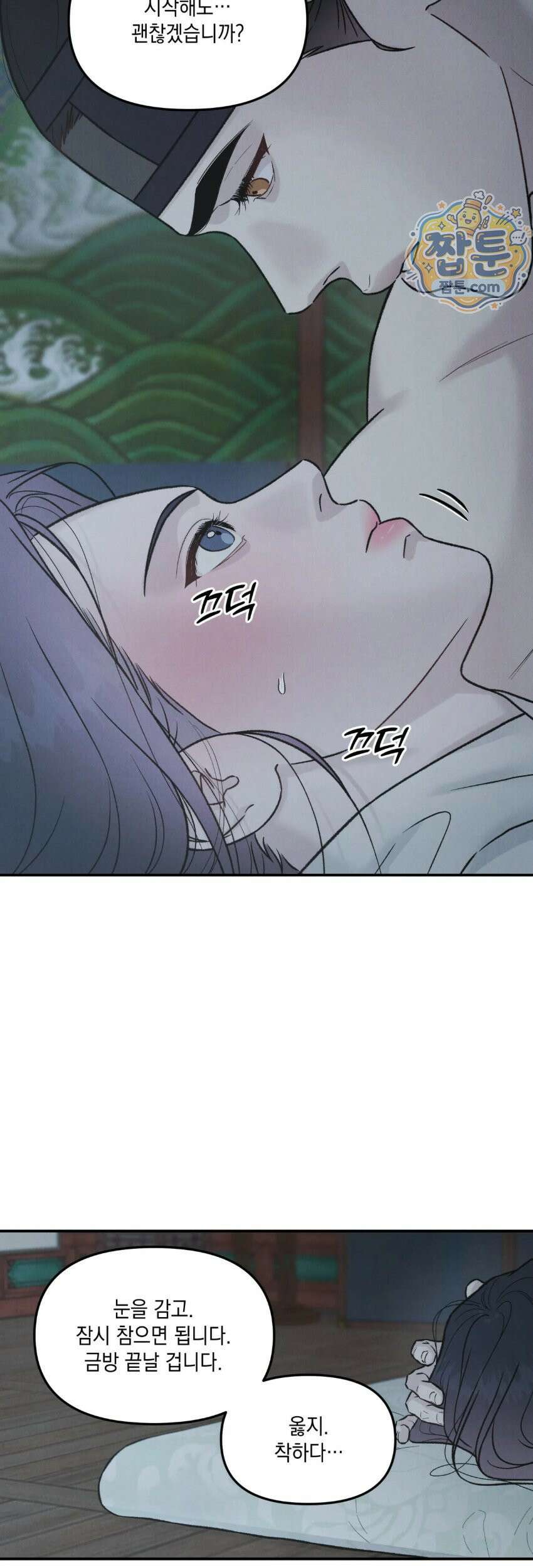 바라메 강림하여 주소서 57화 5