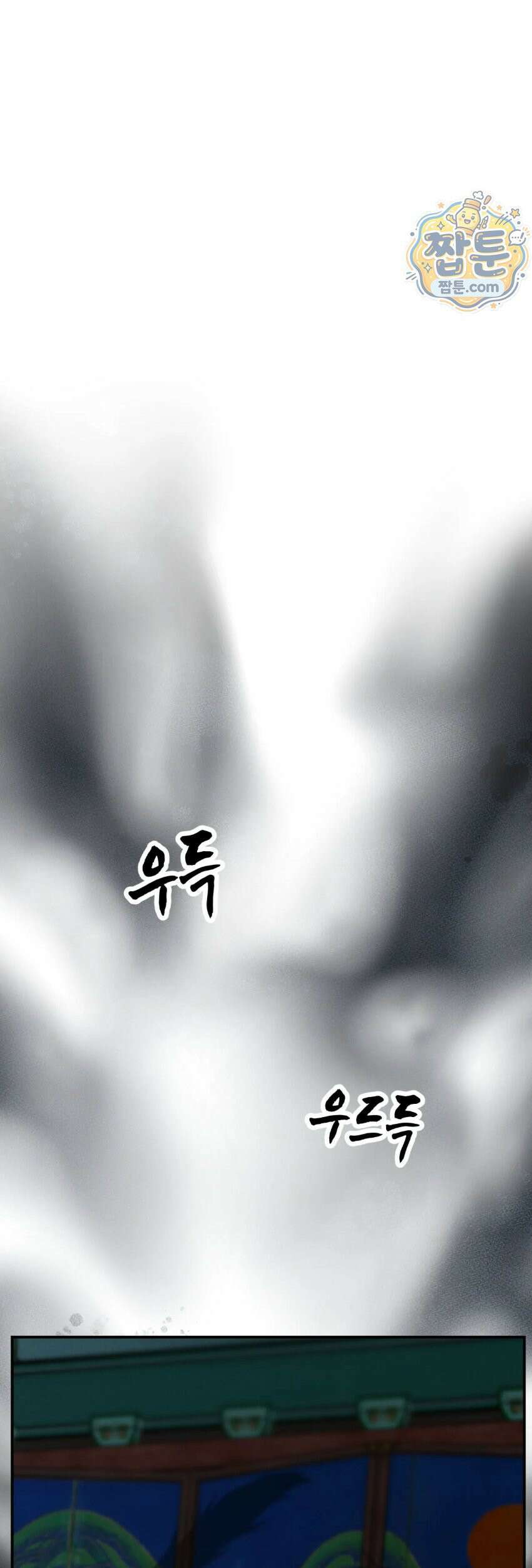 바라메 강림하여 주소서 57화 6