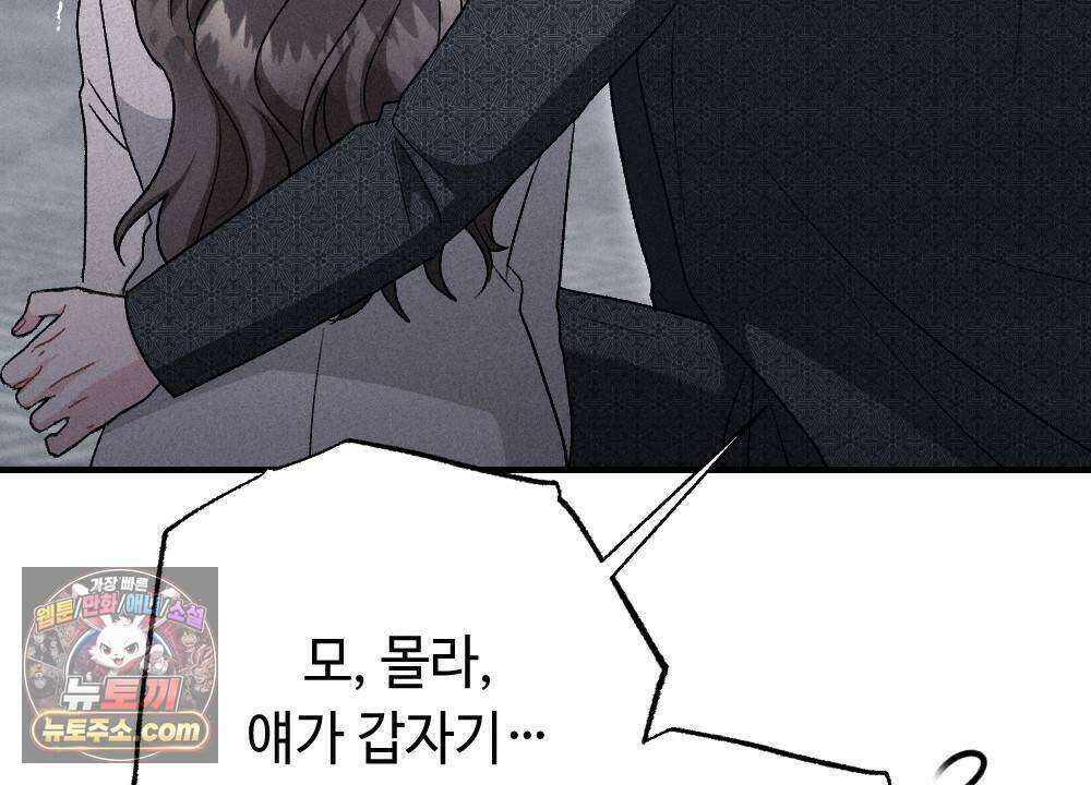 겹겹의 밤 26화 4