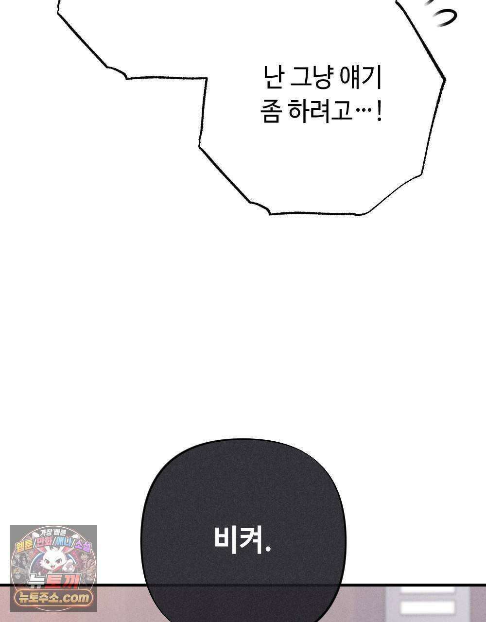 겹겹의 밤 26화 5