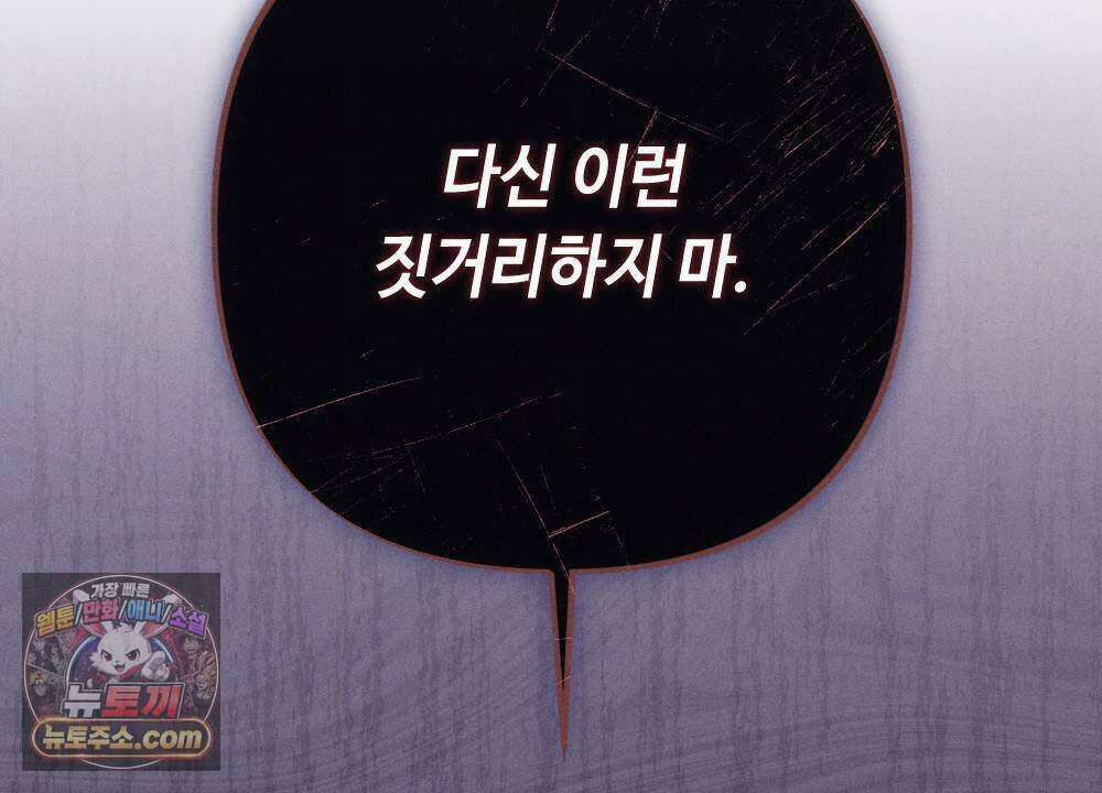 겹겹의 밤 26화 20