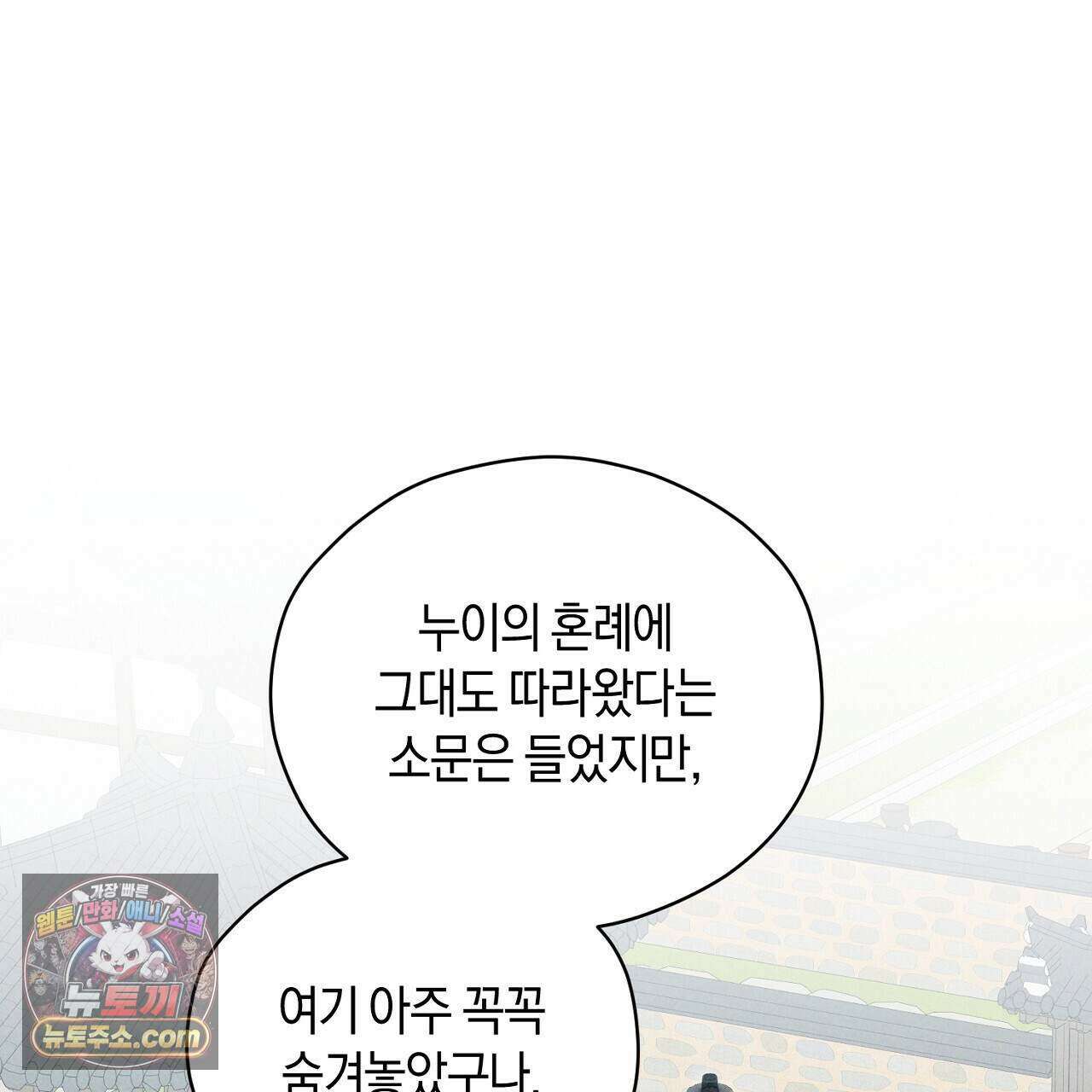 백송의 꽃말 26화 1
