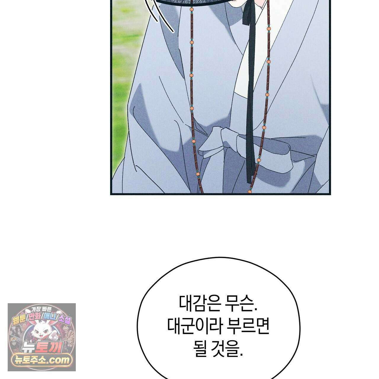백송의 꽃말 26화 5