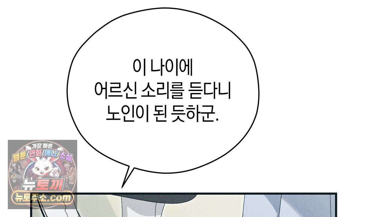 백송의 꽃말 26화 8