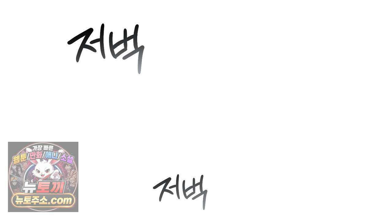 백송의 꽃말 26화 16