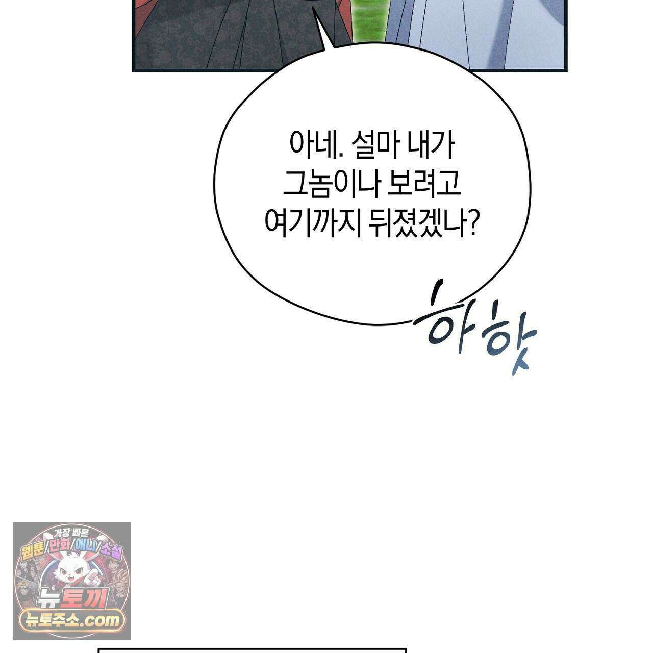백송의 꽃말 26화 19