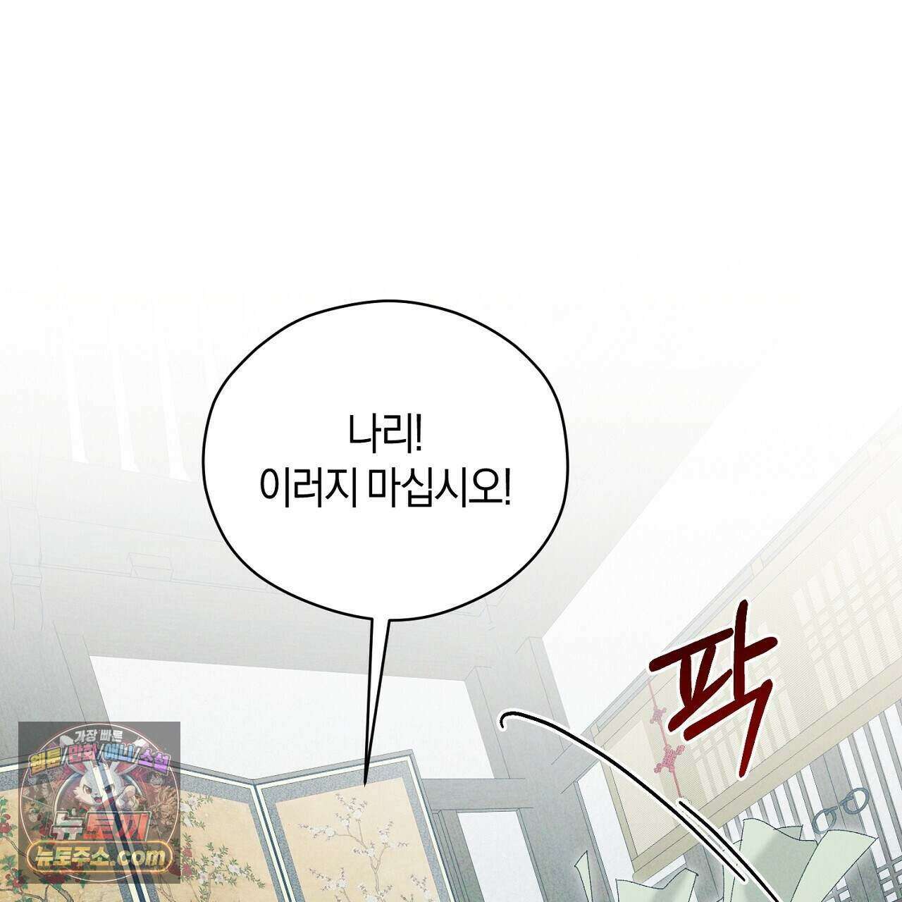백송의 꽃말 31화 1
