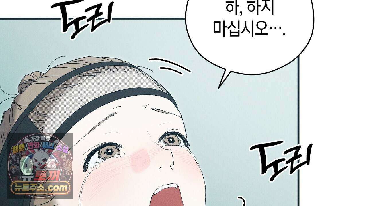 백송의 꽃말 31화 6