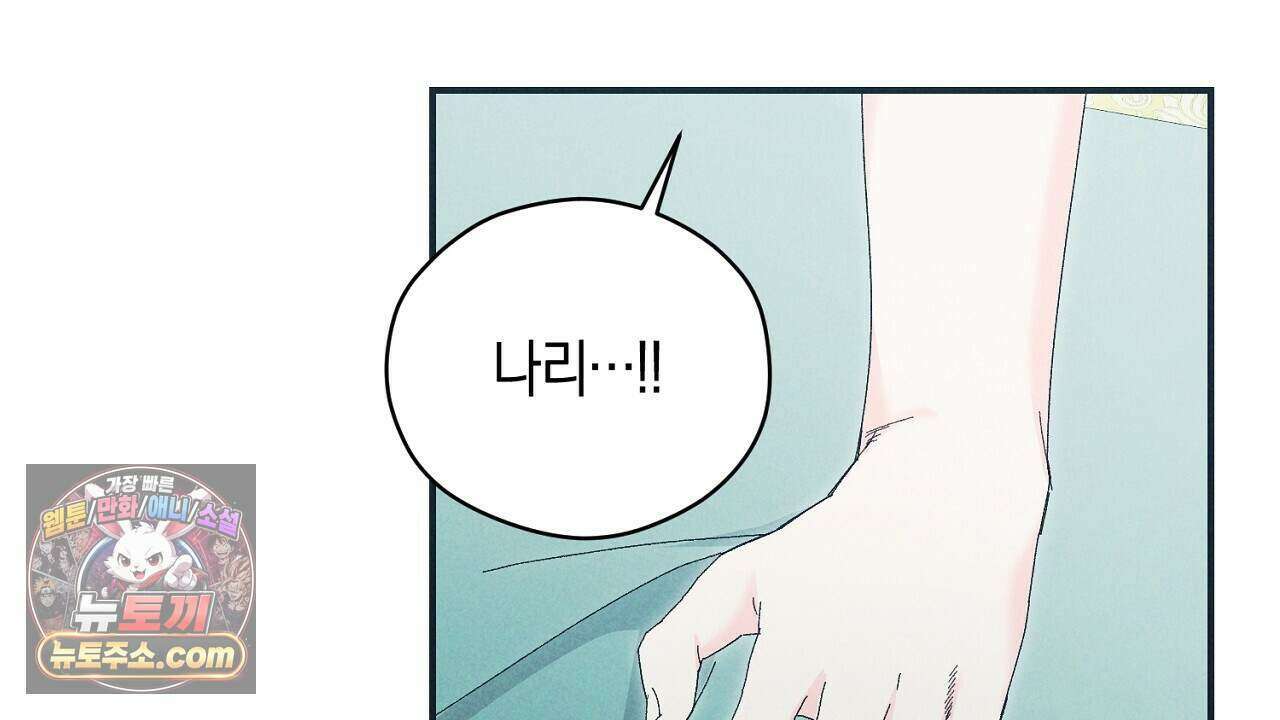 백송의 꽃말 31화 30