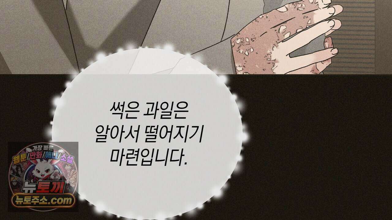 백송의 꽃말 36화 6