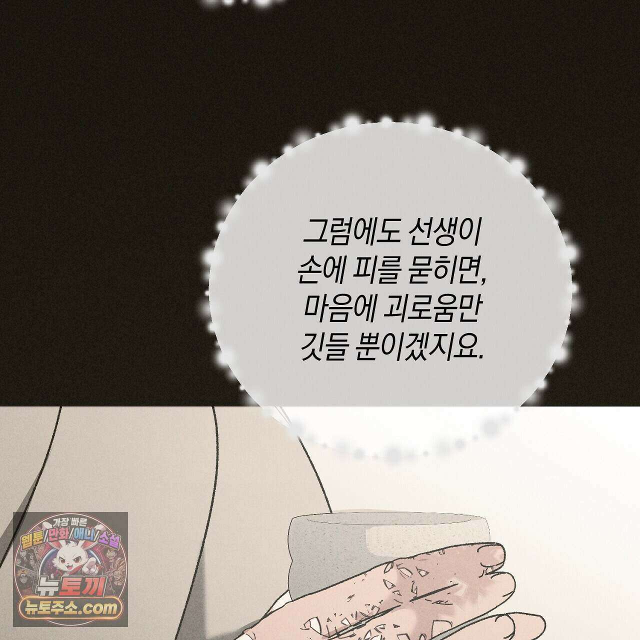 백송의 꽃말 36화 7