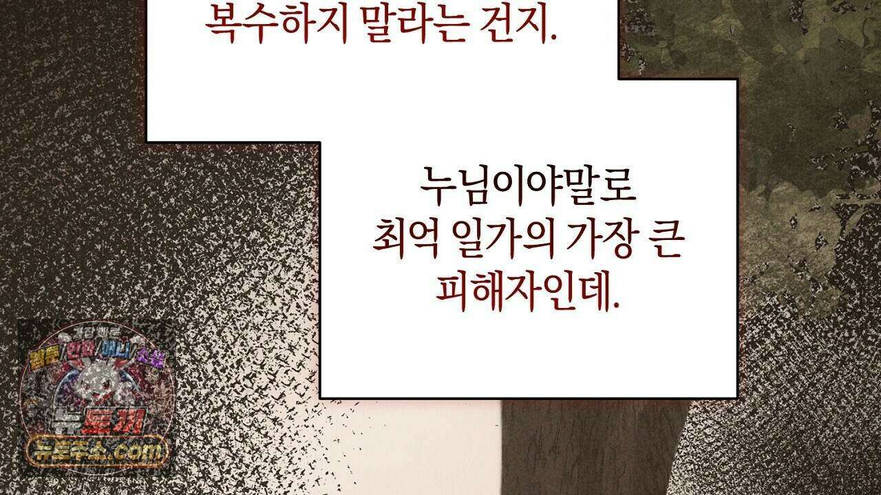 백송의 꽃말 36화 10
