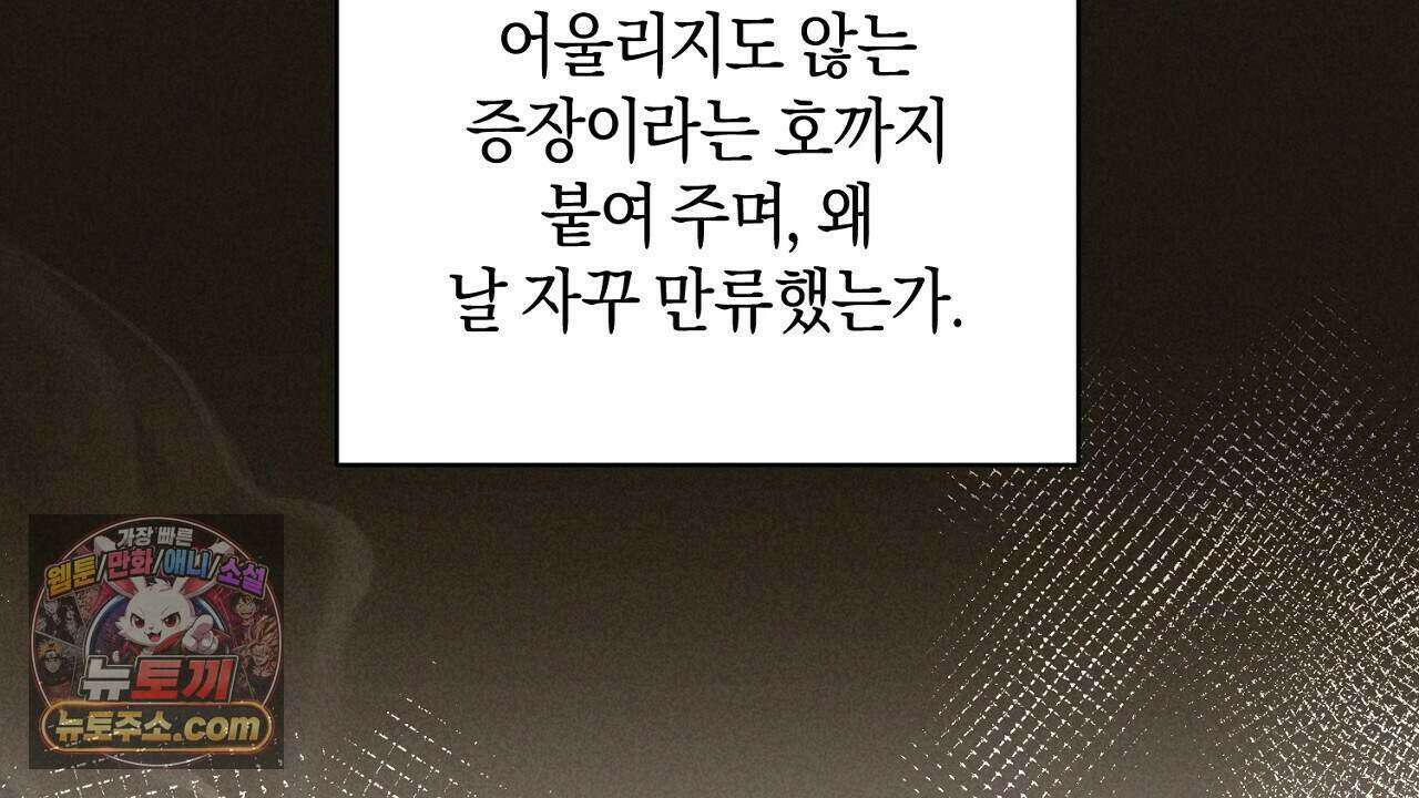 백송의 꽃말 36화 12