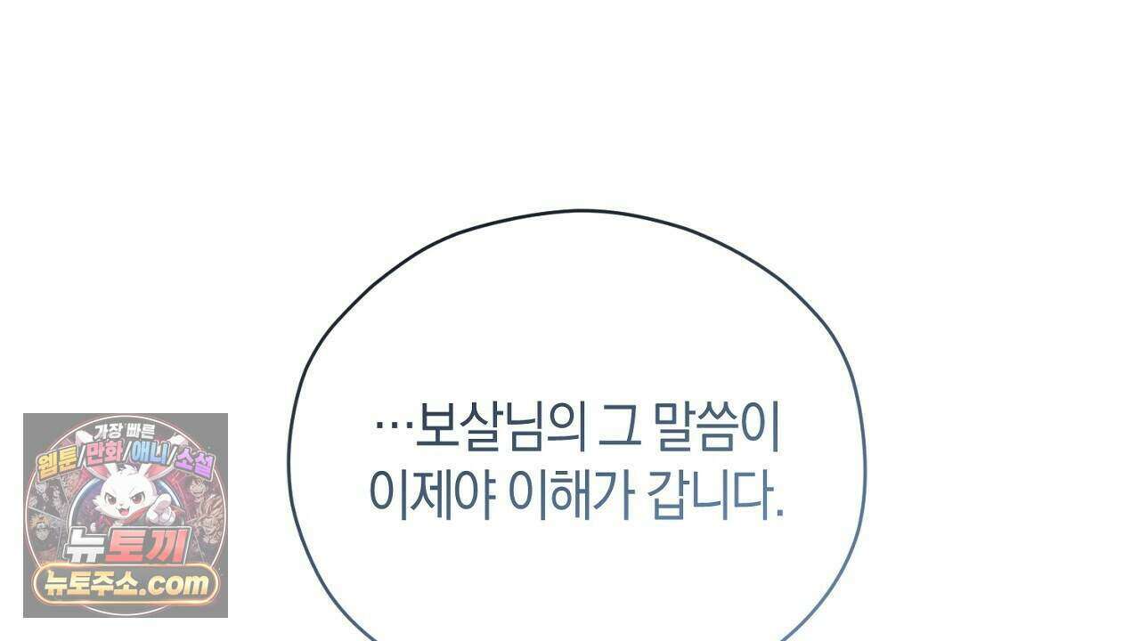 백송의 꽃말 36화 16