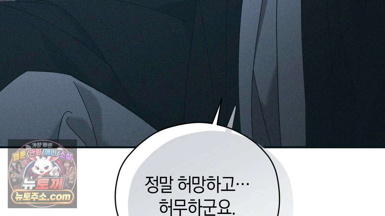 백송의 꽃말 36화 20