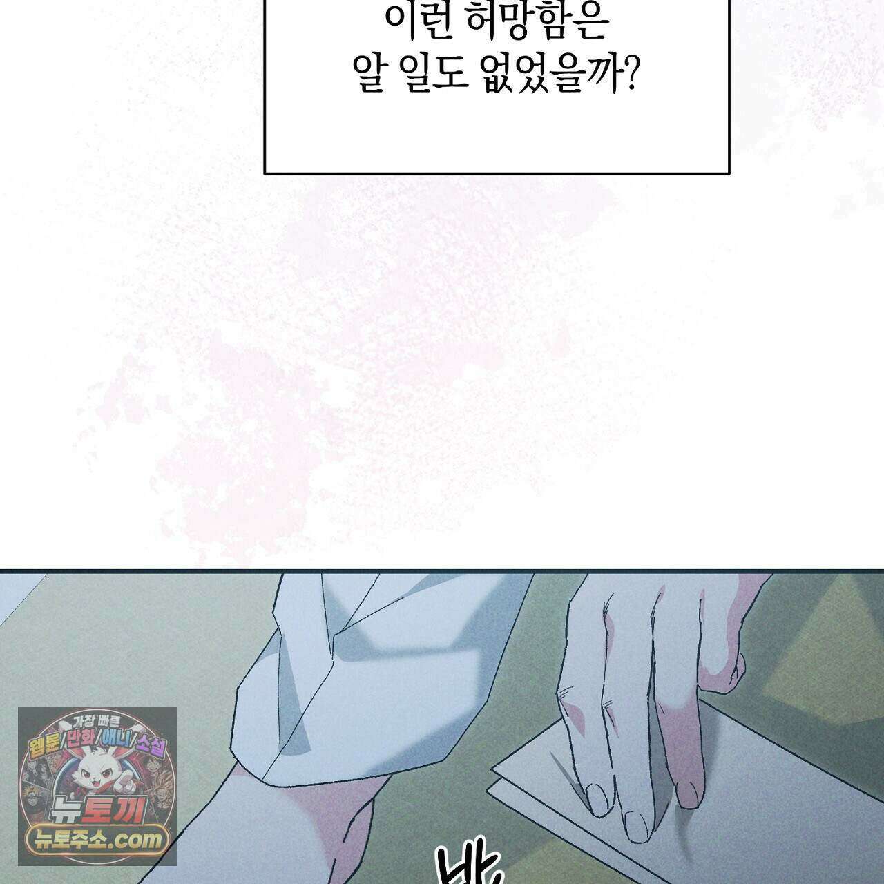 백송의 꽃말 36화 27