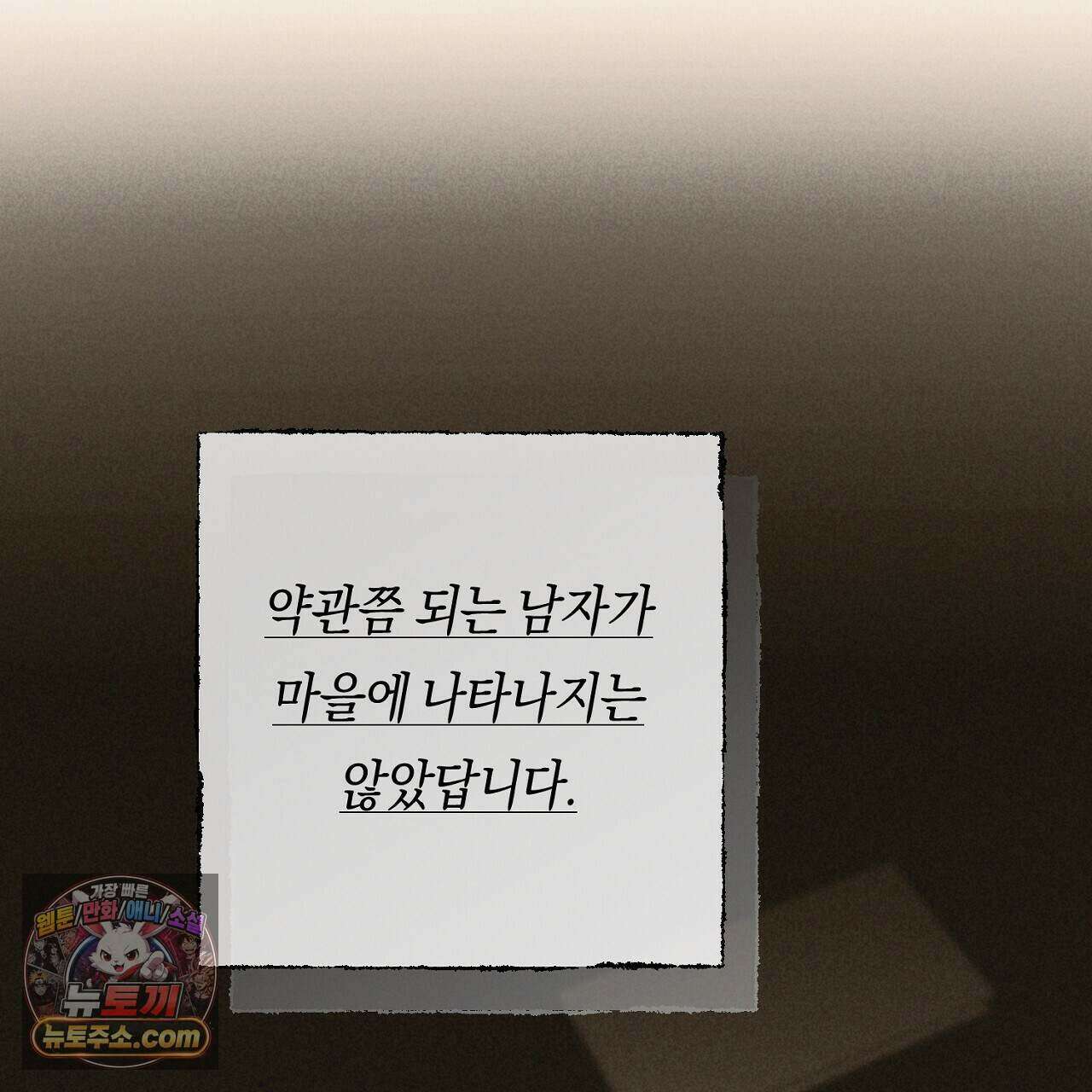 백송의 꽃말 36화 29