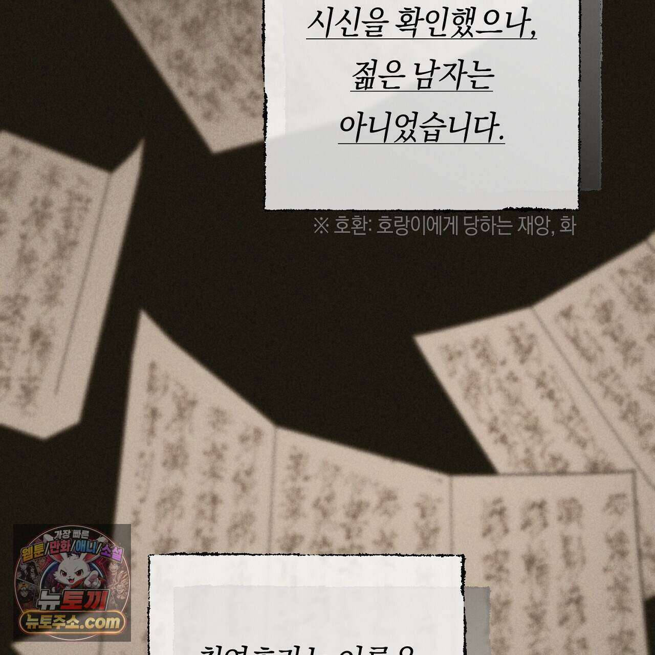 백송의 꽃말 36화 31