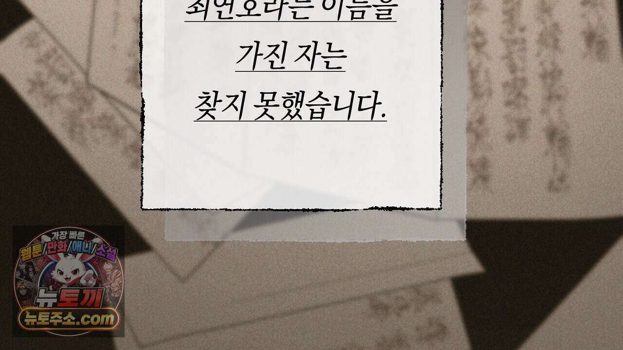 백송의 꽃말 36화 32