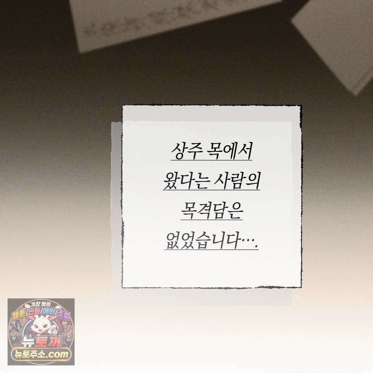 백송의 꽃말 36화 33