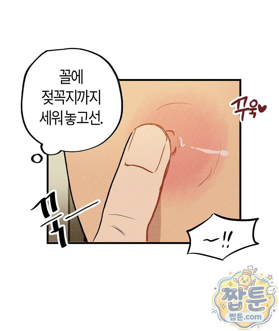 쉬운 선배 47화 4
