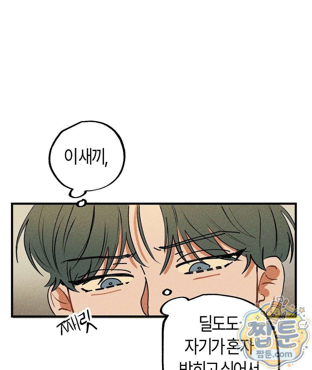 쉬운 선배 47화 5