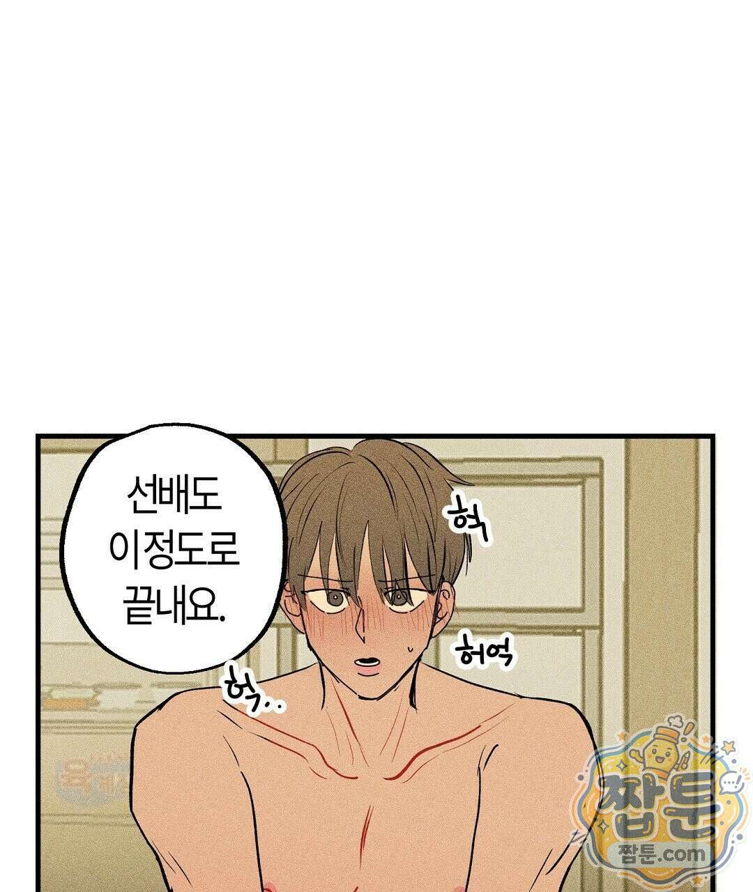 쉬운 선배 47화 17
